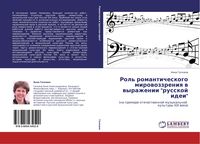 Produktbild: Rol' romanticheskogo mirowozzreniq w wyrazhenii "russkoj idei"