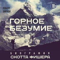 Produktbild: Gornoe bezumie. Biografiya Skotta Fishera