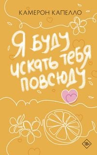 Produktbild: Ya budu iskat tebya povsyudu