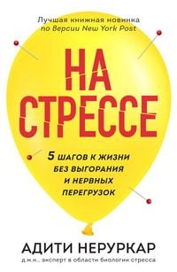 Produktbild: Na stresse. 5 shagov k zhizni bez vygoraniya i nervnyh peregruzok