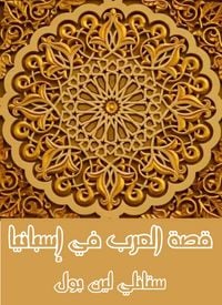 Produktbild: The story of the Arabs in Spain