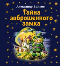 Produktbild: Tayna zabroshennogo zamka