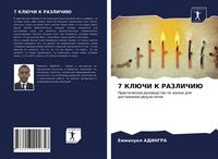 Produktbild: 7 Kljuchi K Razlichiju