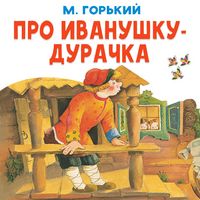 Produktbild: Pro Ivanushku-durachka