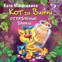 Produktbild: Kot da Vinchi. Ograblenie banki