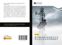Produktbild: Ji yu UML he WCF de gao xiao xue sheng dang yuan fa zhan xin xi guan li xi tong de yan jiu