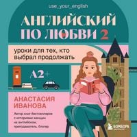 Produktbild: Angliyskiy po lyubvi 2. Uroki dlya teh, kto vybral prodolzhat
