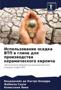Produktbild: Ispol'zowanie osadka VTP w gline dlq proizwodstwa keramicheskogo kirpicha