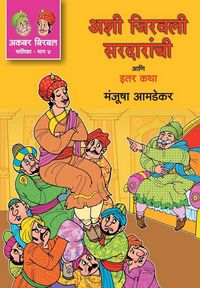 Produktbild: ASHI JIRAVALI SARDARACHI ANI ITAR KATHA