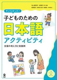 Produktbild: Kodomo No Tame No Nihongo Activity