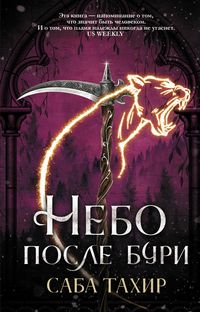 Produktbild: Nebo posle buri