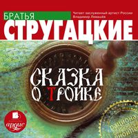 Produktbild: Skazka o Trojke