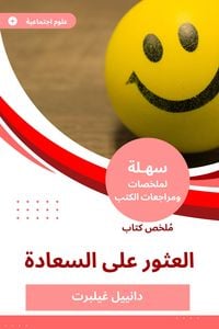 Produktbild: Summary of the Book of finding happiness