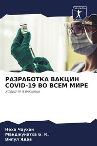 Produktbild: Razrabotka Vakcin Covid-19 Vo Vsem Mire
