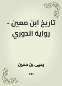 Produktbild: Ibn Mu'in's history - Al -Douri's novel