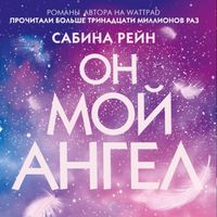 Produktbild: On moy angel
