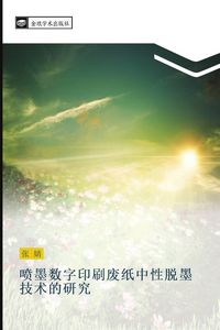 Produktbild: pen mo shu zi yin shua fei zhi zhong xing tuo mo ji shu de yan jiu