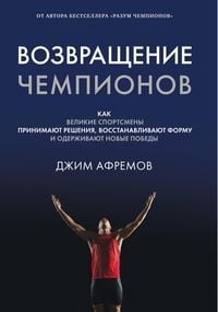 Produktbild: The Champion's Comeback: How Great Athletes Recover, Reflect, and Reignite