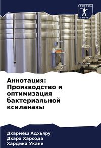 Produktbild: Annotaciq: Proizwodstwo i optimizaciq bakterial'noj xilanazy