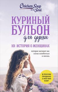 Produktbild: Kurinyy bulon dlya dushi. 101 istoriya o zhenschinah