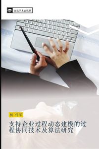 Produktbild: zhi chi qi ye guo cheng dong tai jian mo de guo cheng xie tong ji shu ji suan fa yan jiu