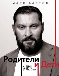 Produktbild: Roditeli i deti: DNK Lyubvi
