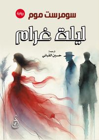 Produktbild: A Night of Love (novel)