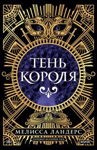 Produktbild: Ten' korolya
