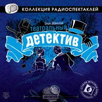 Produktbild: Cue for Murder - The Green Capsule (Teatralnyy detektiv)