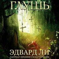 Produktbild: Глушь