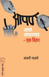 Produktbild: AAPAN AAPLE TANTANAV - EKA CHINTAN