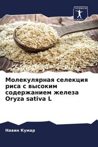 Produktbild: Molekulqrnaq selekciq risa s wysokim soderzhaniem zheleza Oryza sativa L
