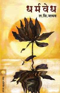 Produktbild: Dharmavedha