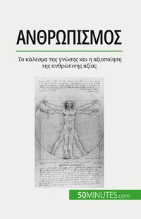 Produktbild: Ανθρωπισμός
