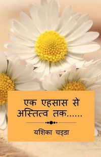 Produktbild: Ek Ehsaas Se Astitva Tak...... / एक एहसास से अस्तित्व तक......