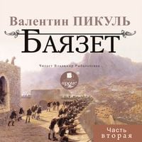 Produktbild: BAYAZET. CHast' vtoraya