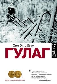 Produktbild: GULAG