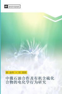 Produktbild: zhong e shi you he zuo ji you ji han liu hua he wu de dian hua xue xing wei yan jiu
