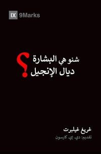 Produktbild: What Is the Gospel? (Moroccan Arabic)