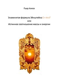 Produktbild: Einsteins ber&uuml;hmte Formel E = m&middot;c2 (Russisch)