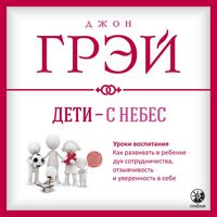 Produktbild: Deti - s nebes. Uroki vospitaniya