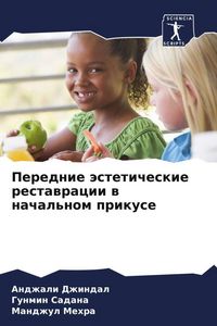 Produktbild: Perednie &auml;steticheskie restawracii w nachal'nom prikuse