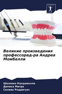 Produktbild: Velikie proizwedeniq professorad-ra Andrea Mombelli