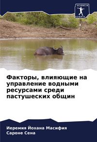Produktbild: Faktory, wliq&uuml;schie na uprawlenie wodnymi resursami sredi pastusheskih obschin