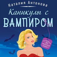 Produktbild: Kanikuly s vampirom