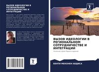 Produktbild: VYZOV IDEOLOGII V REGIONAL'NOM SOTRUDNIChESTVE I INTEGRACII