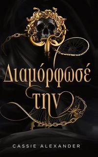 Produktbild: Διαμόρφωσέ την