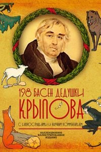 Produktbild: 198 Fables of Grandfather Krylov