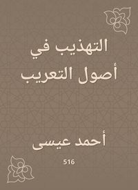 Produktbild: Refinement in the origins of Arabization
