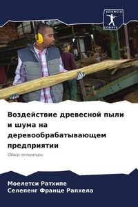 Produktbild: Vozdejstwie drewesnoj pyli i shuma na derewoobrabatywa&uuml;schem predpriqtii